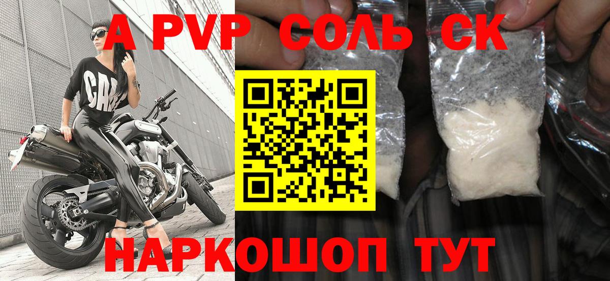 A PVP  Вход с VPN  APVP Соль  APVP крисы CK  Сергиев Посад  А ПВП мука 