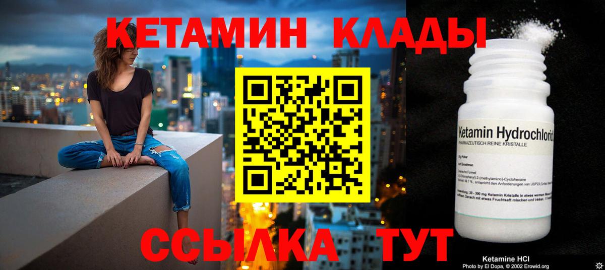 Кетамин VHQ Сергиев Посад
