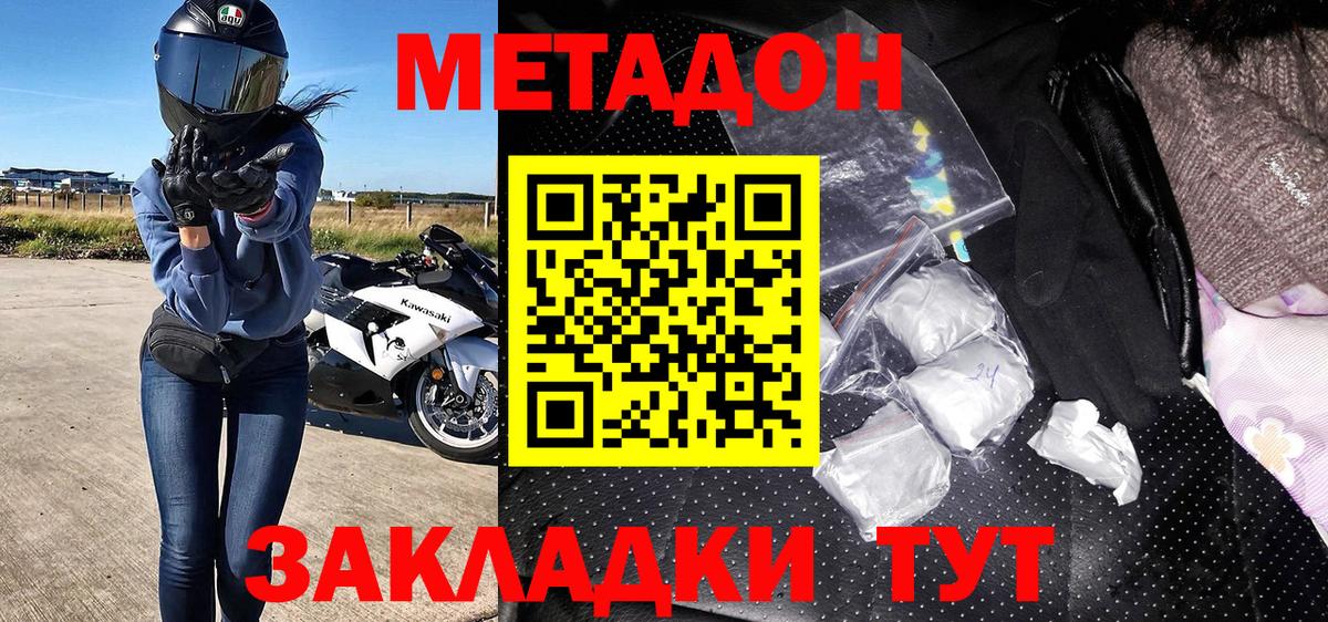МЕТАДОН белоснежный  даркнет Telegram  МЕТАДОН VHQ  Сергиев Посад  Вход с VPN 