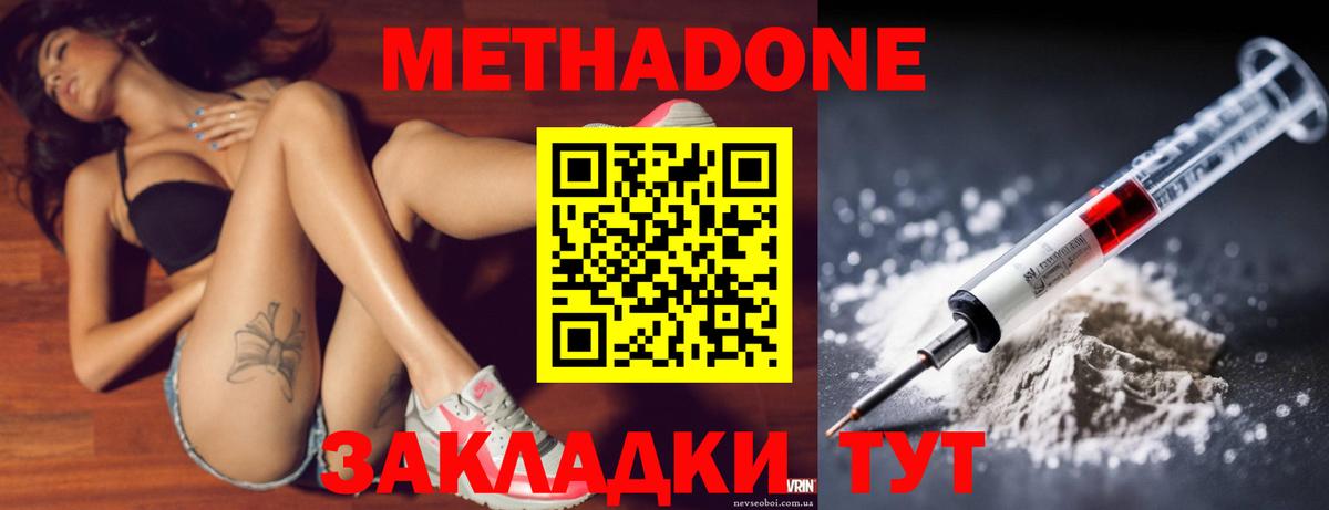 Метадон methadone Сергиев Посад